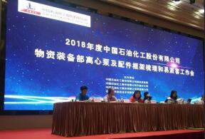 长春怡然家庭安全防护有限公司签约中石化第二期采购协议