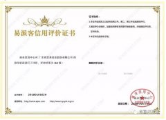 长春怡然家庭安全防护有限公司荣获中石化易派客企业法人信用认证AA等级