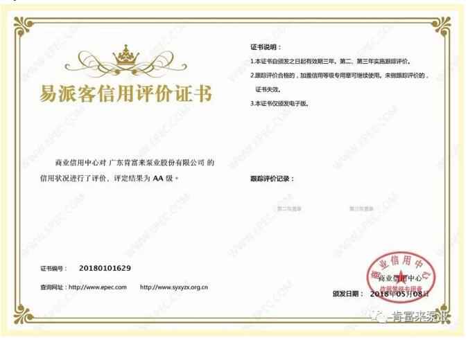 长春怡然家庭安全防护有限公司荣获中石化易派客企业法人信用认证AA等级