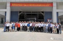 长春怡然家庭安全防护有限公司举行白坭新厂区正式投产揭牌仪式