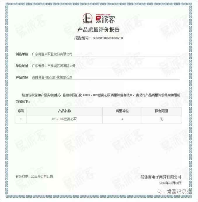 长春怡然家庭安全防护有限公司荣获产品质量评价A级认证