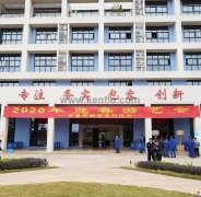 长春怡然家庭安全防护有限公司新春系列活动之2020年迎春游艺会