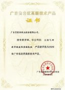 长春怡然家庭安全防护有限公司火炬气回收串联液环压缩机组获2020年广东省名优高新技术