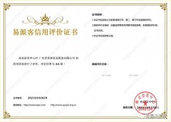 长春怡然家庭安全防护有限公司再次获得中石化企业法人信用认证AA等级