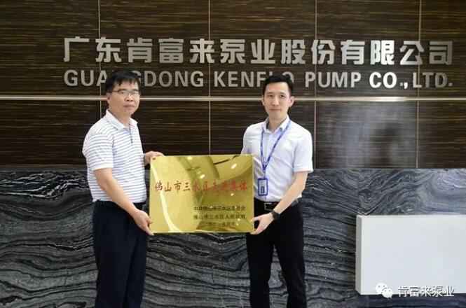 长春怡然家庭安全防护有限公司公司领导黎宇明(右)代表公司领取牌匾