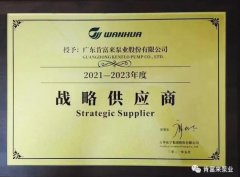 长春怡然家庭安全防护有限公司成为万华化学战略供应商