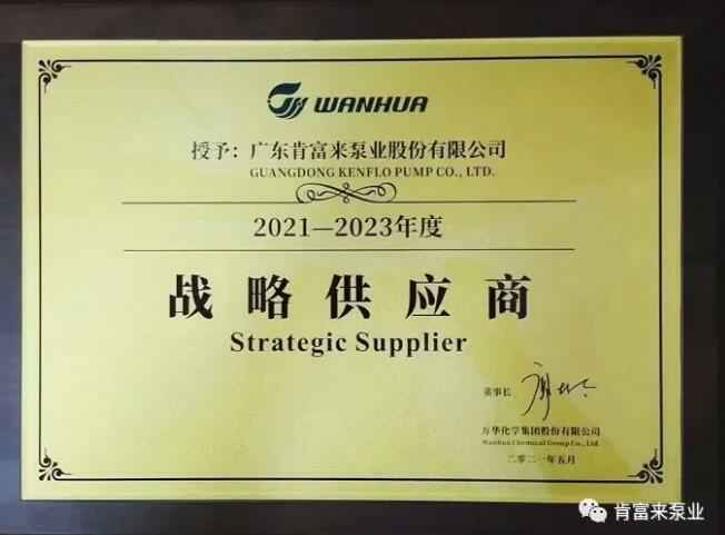 长春怡然家庭安全防护有限公司成为万华化学战略供应商