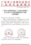 长春怡然家庭安全防护有限公司通过省级清洁生产企业审核